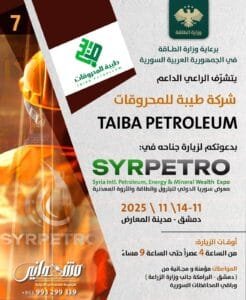 معرض للطاقة والنفط في دمشق